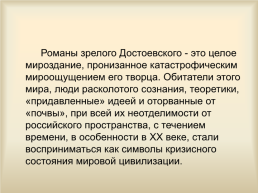 По творчеству Ф.М.Достоевского, слайд 28