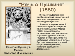 По творчеству Ф.М.Достоевского, слайд 29