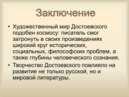 По творчеству Ф.М.Достоевского, слайд 31