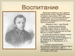 По творчеству Ф.М.Достоевского, слайд 7