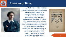 Серебряный век русской поэзии, слайд 13