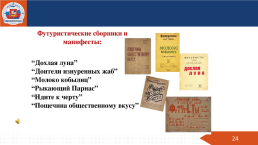 Серебряный век русской поэзии, слайд 24