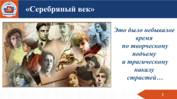 Серебряный век русской поэзии, слайд 3