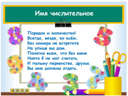 История празднования Нового года. Имя числительное, слайд 17