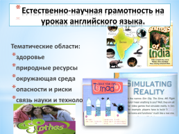 Развитие функциональной грамотности на уроках иностранного языка, слайд 16