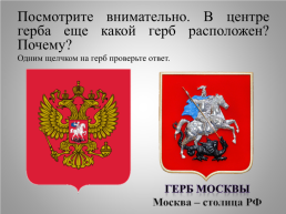 Окружающий мир «Государственная символика России» 4 класс, слайд 6