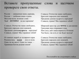 Окружающий мир «Государственная символика России» 4 класс, слайд 9