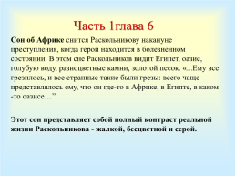 История создания социально-психологического романа «Преступление и наказание». Ф. М. Достоевского, слайд 58