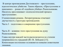 История создания социально-психологического романа «Преступление и наказание». Ф. М. Достоевского, слайд 8