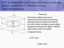 Решение стереометрических задач на ЕГЭ, слайд 11