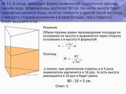 Решение стереометрических задач на ЕГЭ, слайд 13