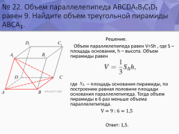 Решение стереометрических задач на ЕГЭ, слайд 24