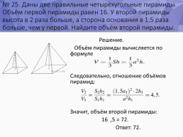 Решение стереометрических задач на ЕГЭ, слайд 27