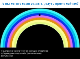 Почему радуга разноцветная?, слайд 19
