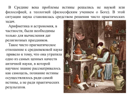 Науки Средневековья и их роль в становлении современной науки, слайд 2