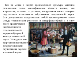 Науки Средневековья и их роль в становлении современной науки, слайд 3