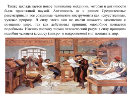 Науки Средневековья и их роль в становлении современной науки, слайд 5