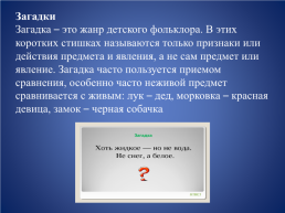 Фольклор и литература народов России, слайд 19