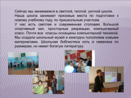 «Самый умный краевед – 2012». История Беловской школы, слайд 29