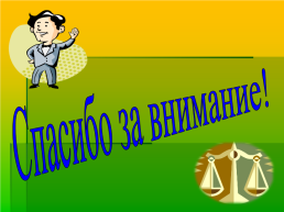 ПрофилактикА правонарушений и преступлений среди несовершеннолетних, слайд 29