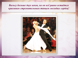 «Пьесы-танцы» из «Детского альбома» П.И.Чайковского. Музыкальная гостиная, слайд 12