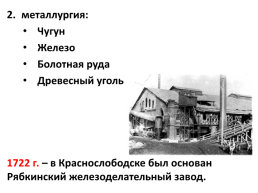 Экономическое положение Пензенского края в 18 веке, слайд 10