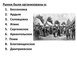 Экономическое положение Пензенского края в 18 веке, слайд 17