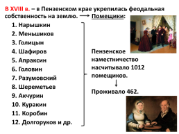Экономическое положение Пензенского края в 18 веке, слайд 2