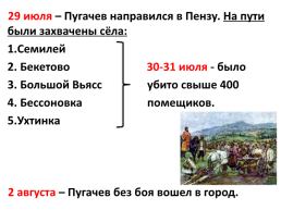 Крестьянская война под предводительством Е.И.Пугачёва, слайд 10