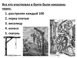 Крестьянская война под предводительством Е.И.Пугачёва, слайд 13
