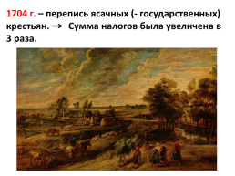 Крестьянская война под предводительством Е.И.Пугачёва, слайд 2
