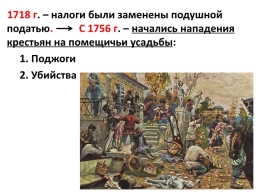 Крестьянская война под предводительством Е.И.Пугачёва, слайд 3