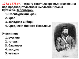Крестьянская война под предводительством Е.И.Пугачёва, слайд 4