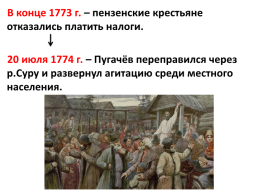 Крестьянская война под предводительством Е.И.Пугачёва, слайд 6