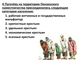 Крестьянская война под предводительством Е.И.Пугачёва, слайд 8