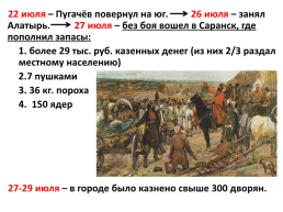 Крестьянская война под предводительством Е.И.Пугачёва, слайд 9