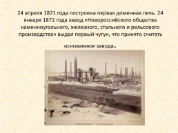 История возникновения моего родного края - Донецка, слайд 8
