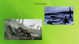 Динозавры, слайд 11