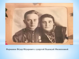 Мои земляки – участники Великой Отечественной войны, слайд 14