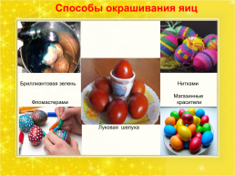 Окрашивание яиц экологичным способом, слайд 6