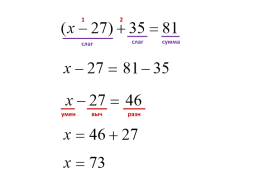 Решение уравнений, слайд 1
