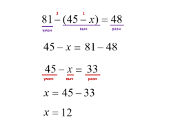Решение уравнений, слайд 2