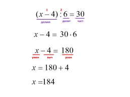 Решение уравнений, слайд 3