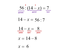 Решение уравнений, слайд 4