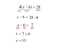 Решение уравнений, слайд 5