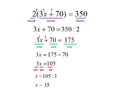 Решение уравнений, слайд 6