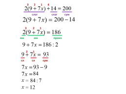 Решение уравнений, слайд 7