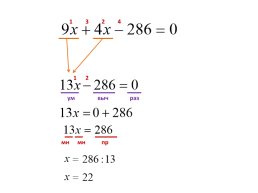 Решение уравнений, слайд 8