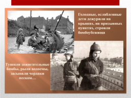 Дети блокадного Ленинграда, слайд 15