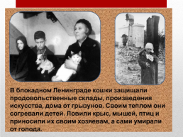 Дети блокадного Ленинграда, слайд 19